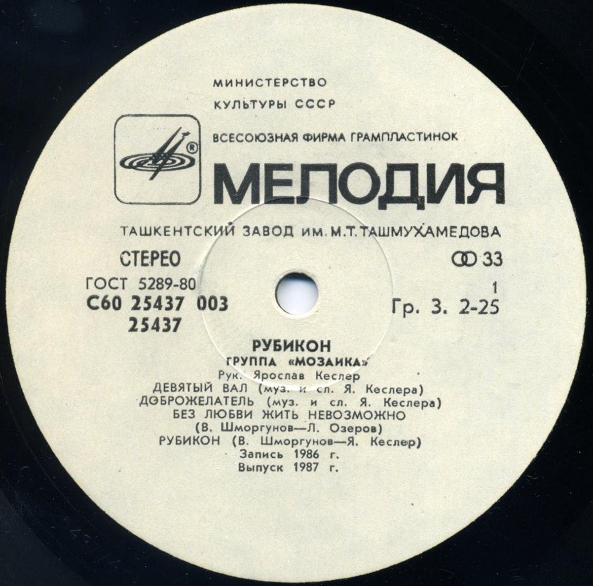 Группа «Мозаика». Рубикон