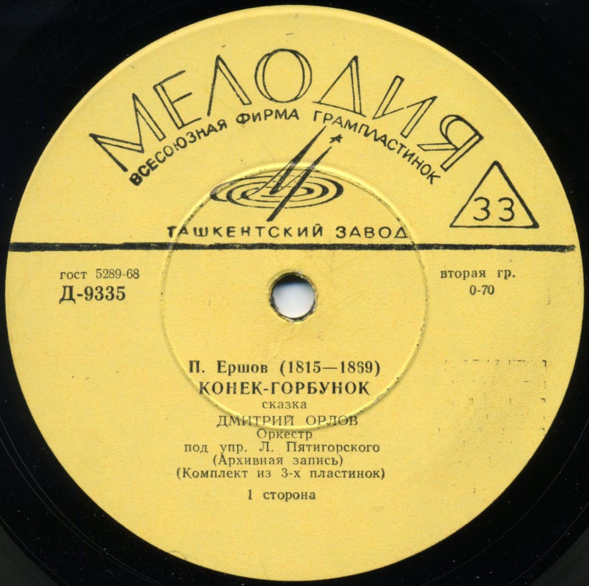 П. Ершов. «Конёк-горбунок»