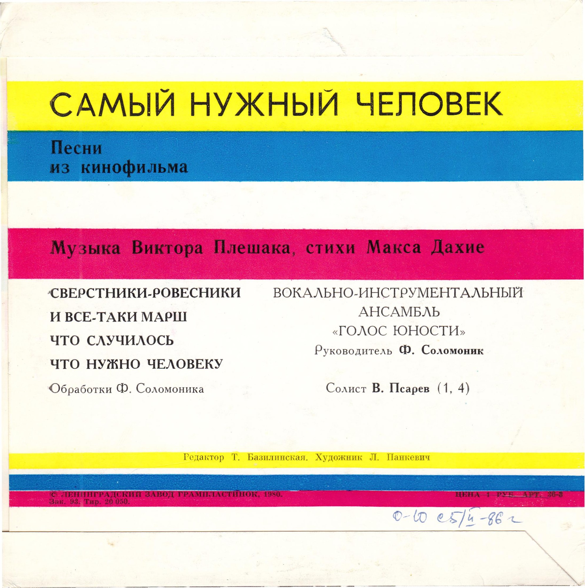 ПЕСНИ В.ПЛЕШАКА (1946) из к/ф «САМЫЙ НУЖНЫЙ ЧЕЛОВЕК» (Стихи М.Дахие):