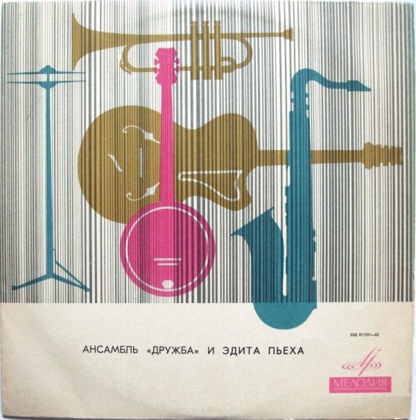 Ансамбль «Дружба», худ. рук. А.Броневицкий