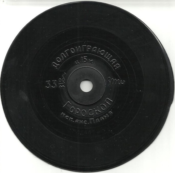 ВИА "ПЛАМЯ" - "Гороскоп"