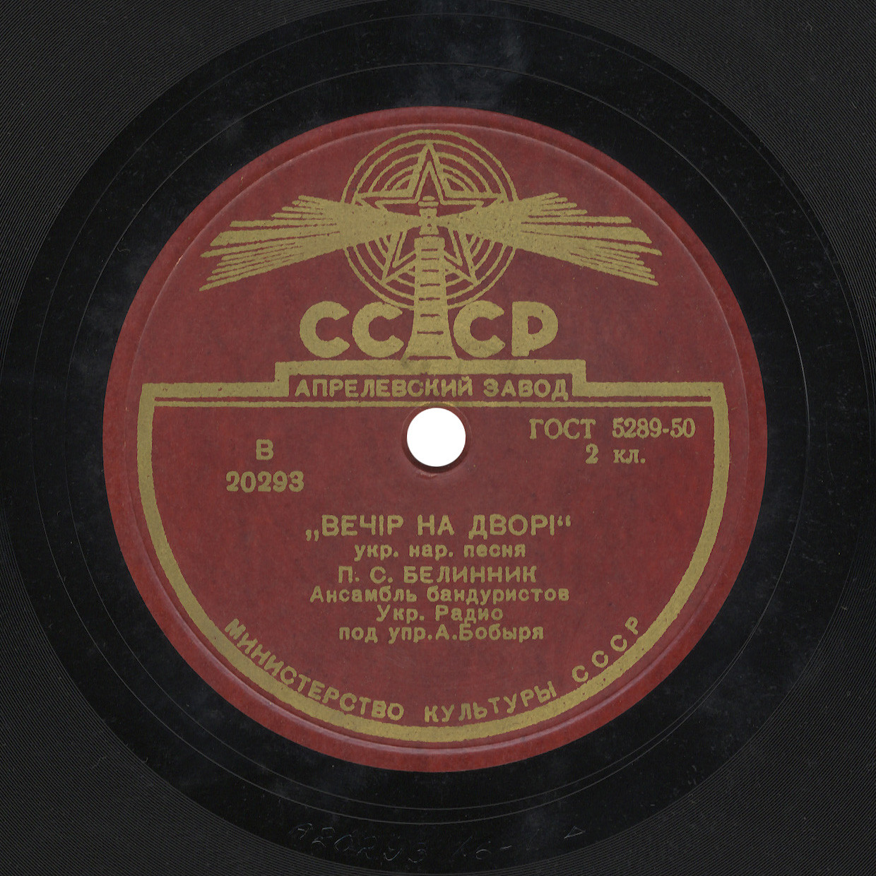 Вечiр на дворi / По той бiк гора