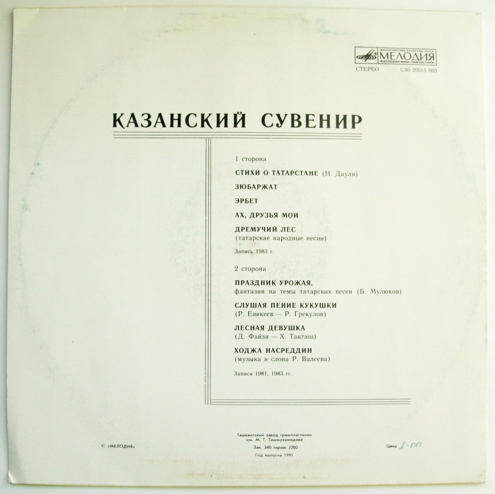 КАЗАНСКИЙ СУВЕНИР (Казан бүләге)