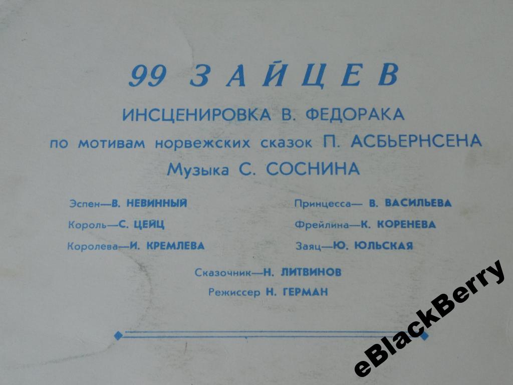 99 зайцев
