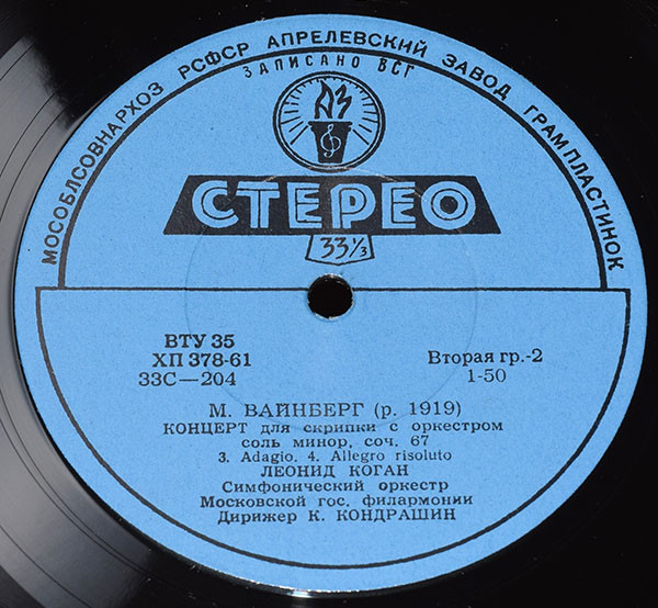 М. ВАЙНБЕРГ (1919-1996) Концерт для скрипки с оркестром (Л. Коган, К. Кондрашин)