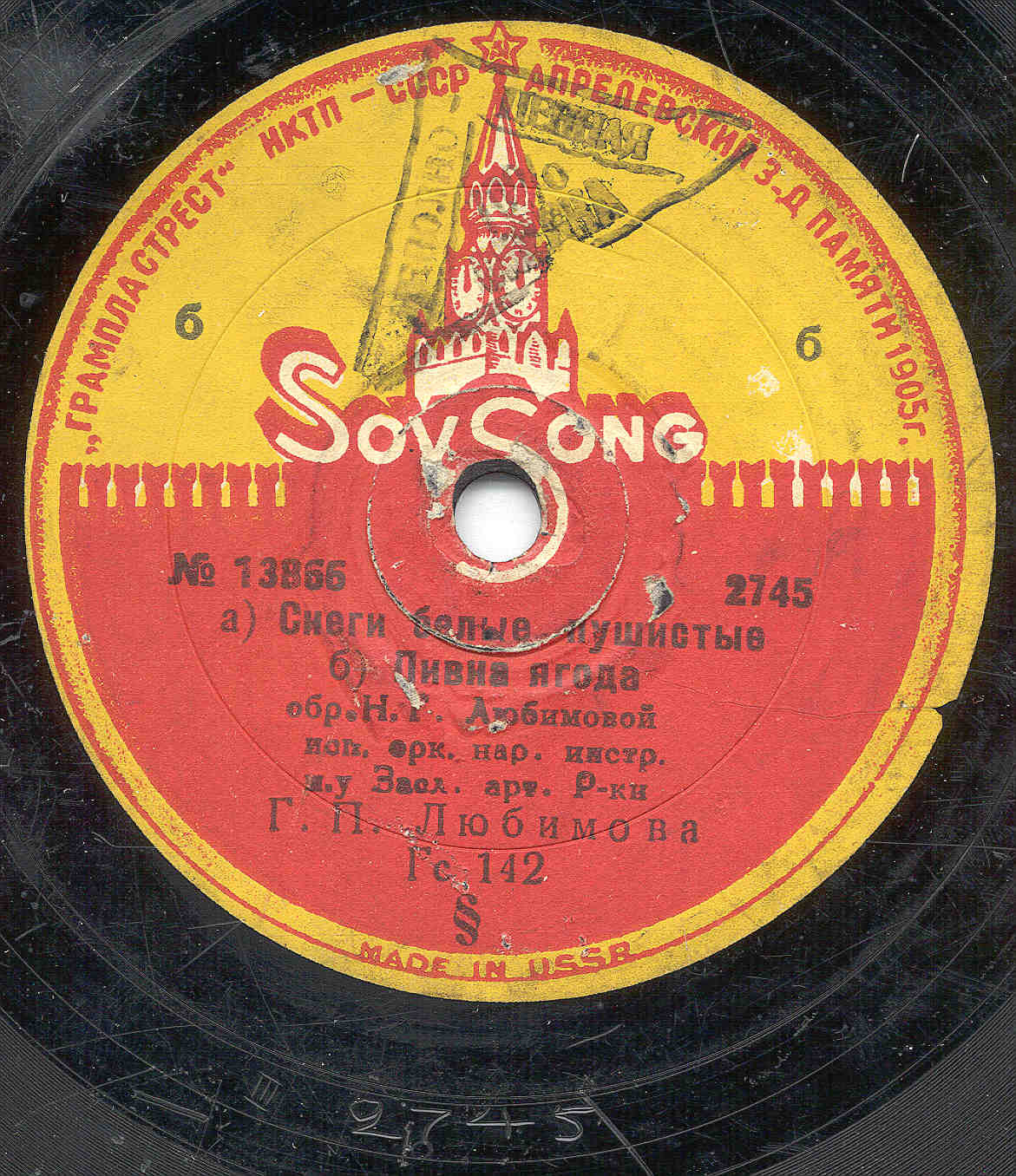 Оркестр нар. инстр. п/у Г. П. Любимова