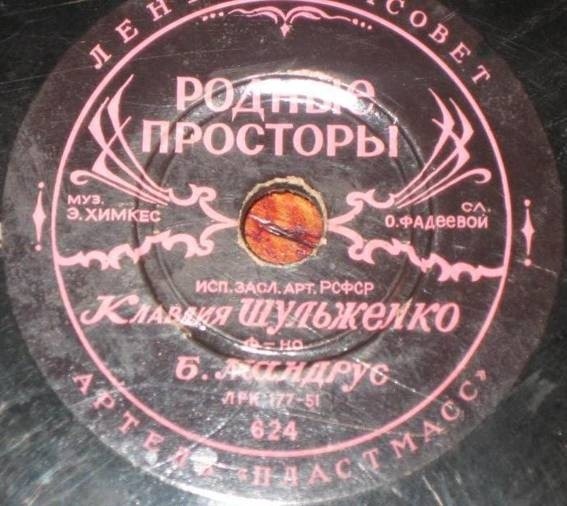 К. Шульженко - Старые письма / Родные просторы