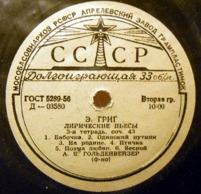 Э. Григ: Лирические пьесы (3-я и 4-я тетради) (А. Гольденвейзер, ф-но)