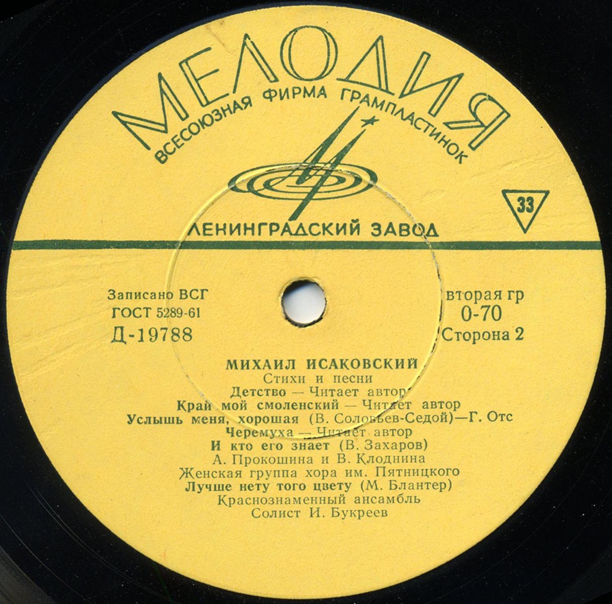 Михаил Исаковский. Стихи и песни