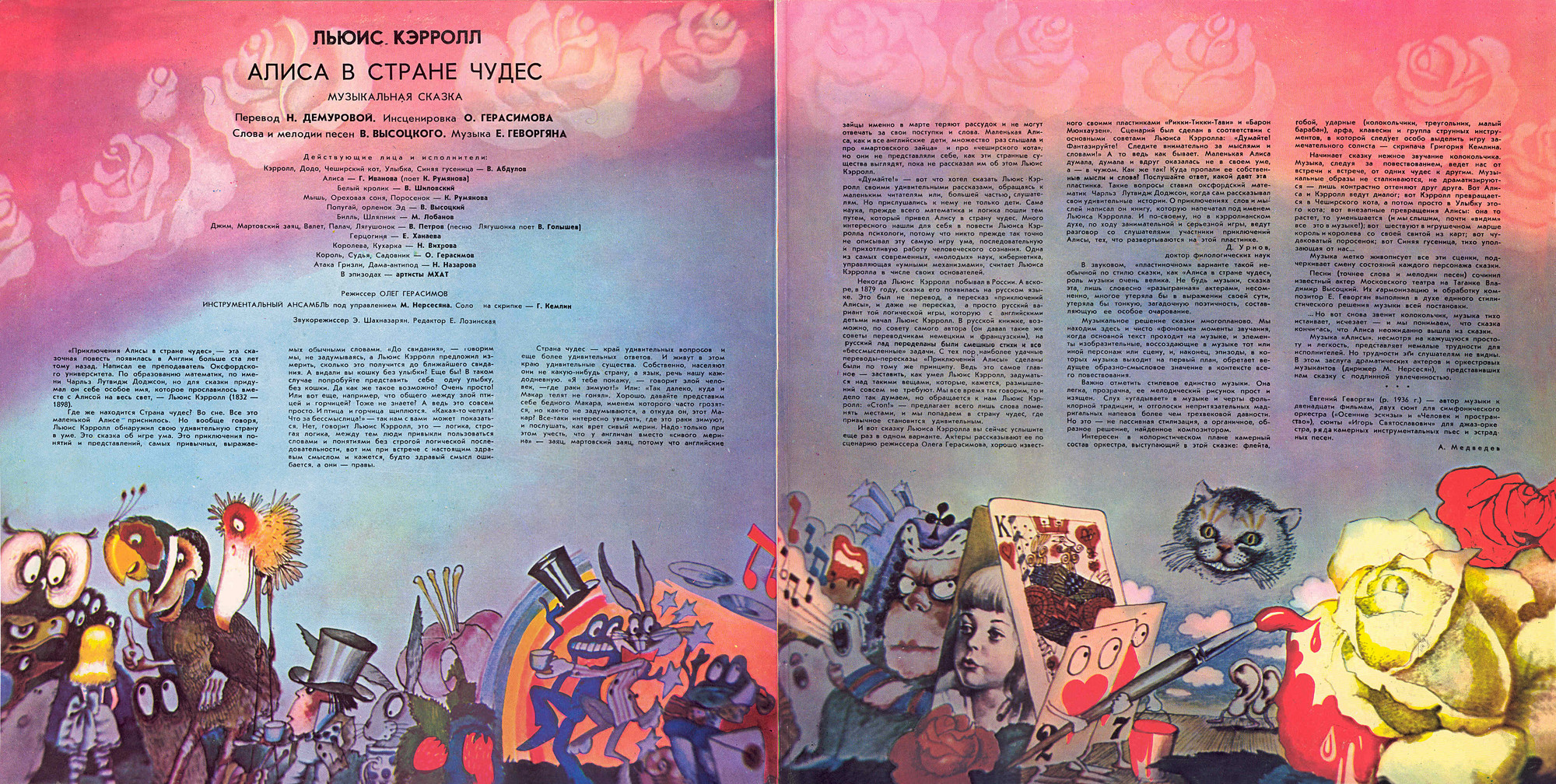 Алиса в стране чудес