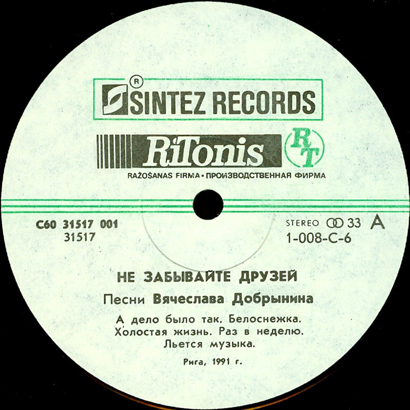 Не забывайте друзей - Песни Вячеслава Добрынина