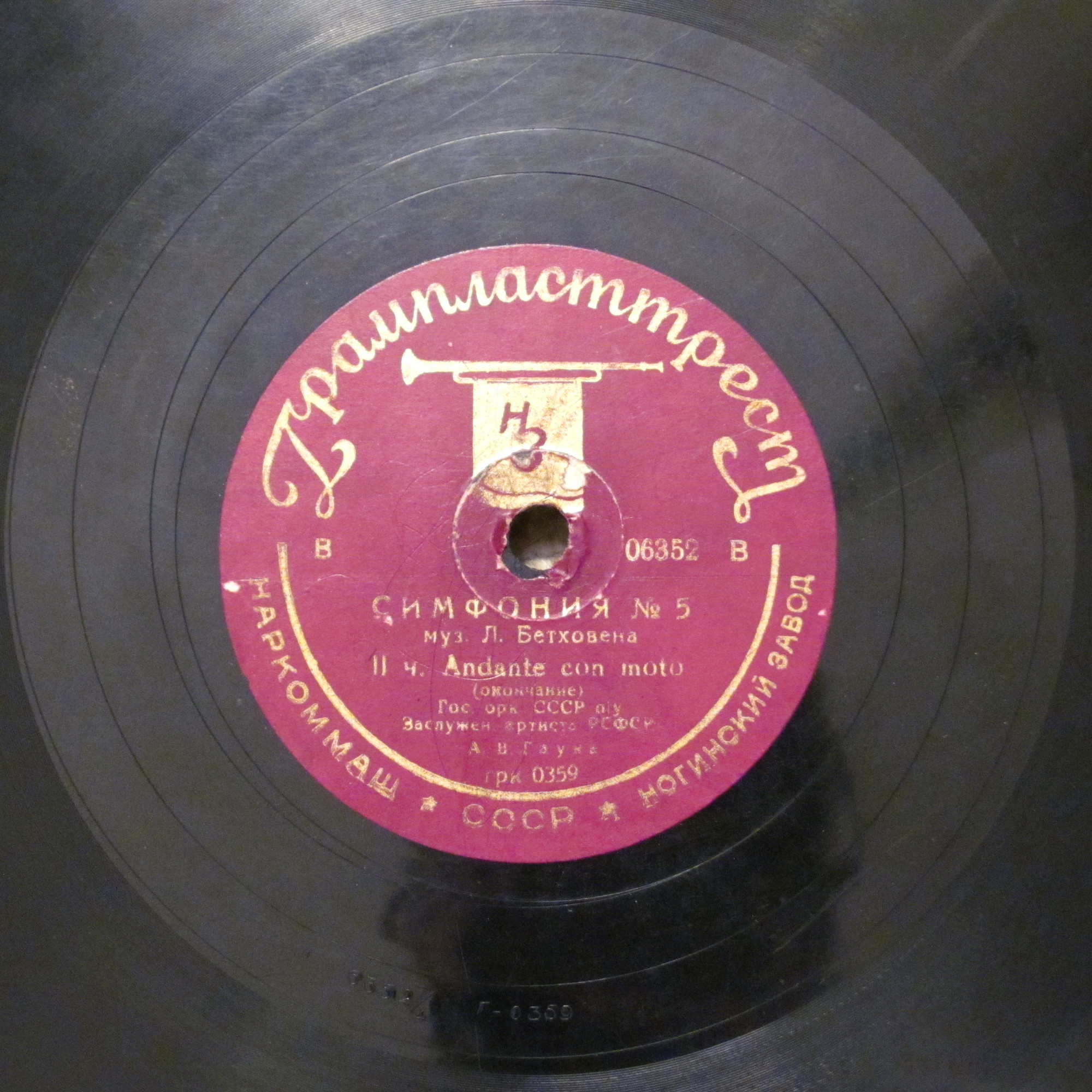 Л. БЕТХОВЕН. Симфония № 5 (с-moll)