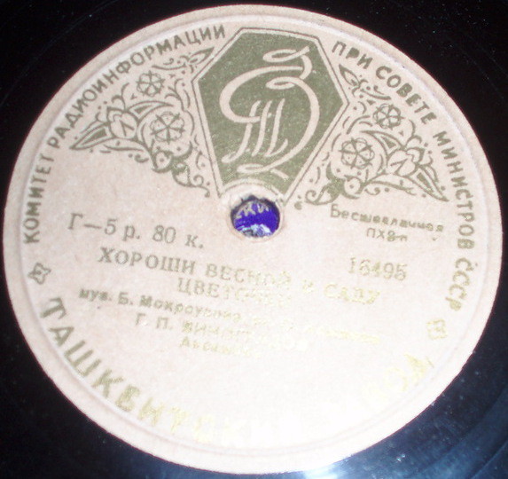 Г. Абрамов - Едет парень на телеге // Г. Виноградов - Хороши весной в саду цветочки