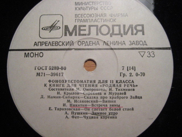 ФОНОХРЕСТОМАТИЯ для II класса к книге для чтения «Родная речь» (4/7)