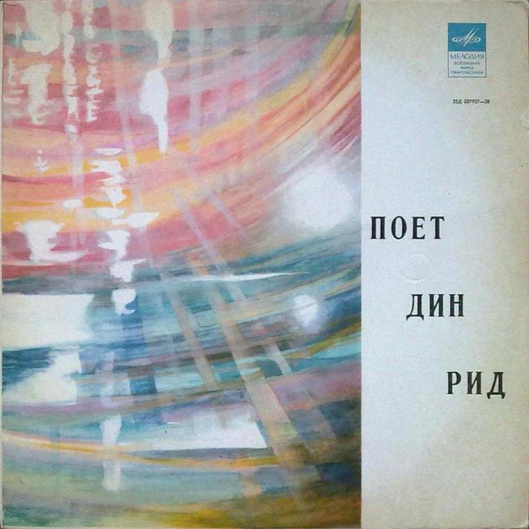 Дин РИД (США)