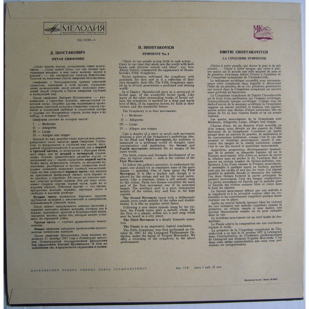 Д. ШОСТАКОВИЧ: Симфония № 5 (Е. Мравинский)