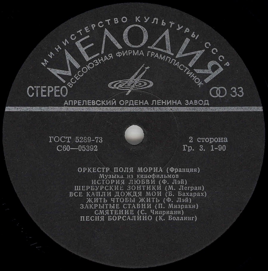 ОРКЕСТР ПОЛЯ МОРИА (Франция) «Музыка из кинофильмов»