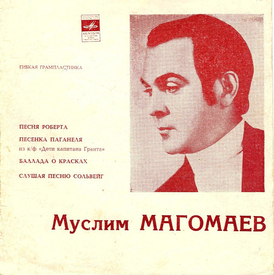 Муслим Магомаев