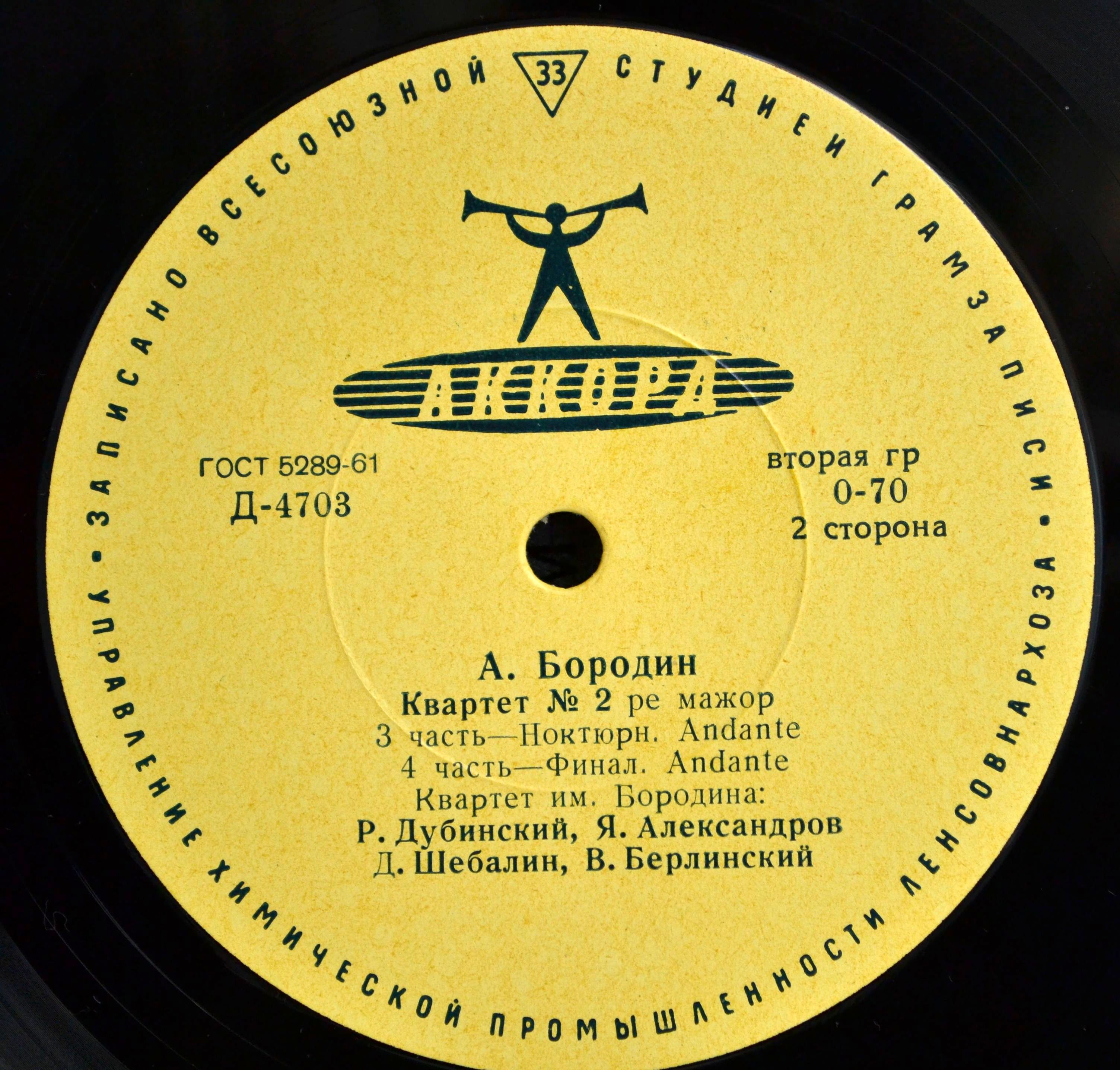 А. БОРОДИН Квартет № 2 ре мажор (Квартет им. А. Бородина)