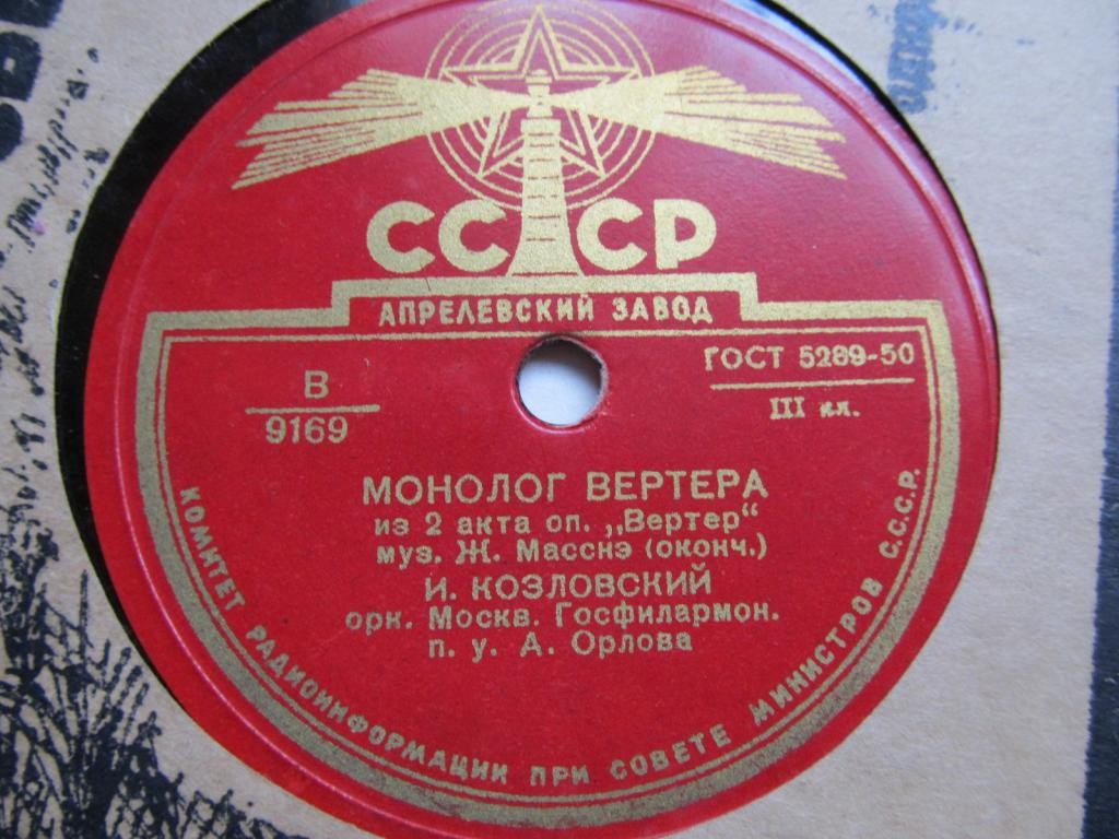 И. КОЗЛОВСКИЙ - Монолог Вертера из 2 акта оп. "Вертер", муз. Ж. Массне