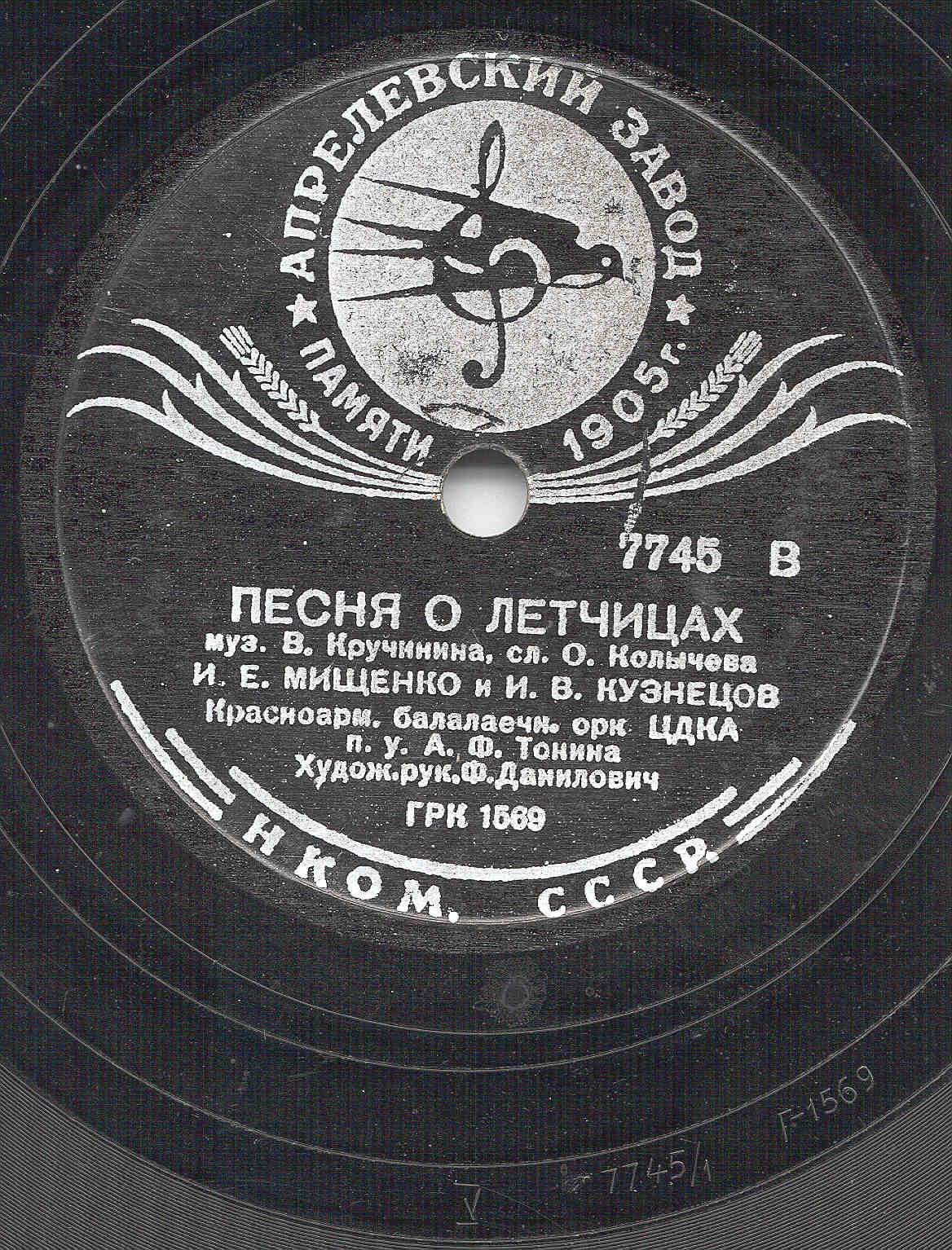 Песня о Ворошилове / Песня о летчицах