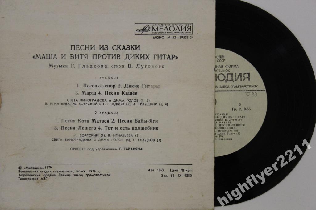 Песни из сказки «Маша и Витя против Диких Гитар»