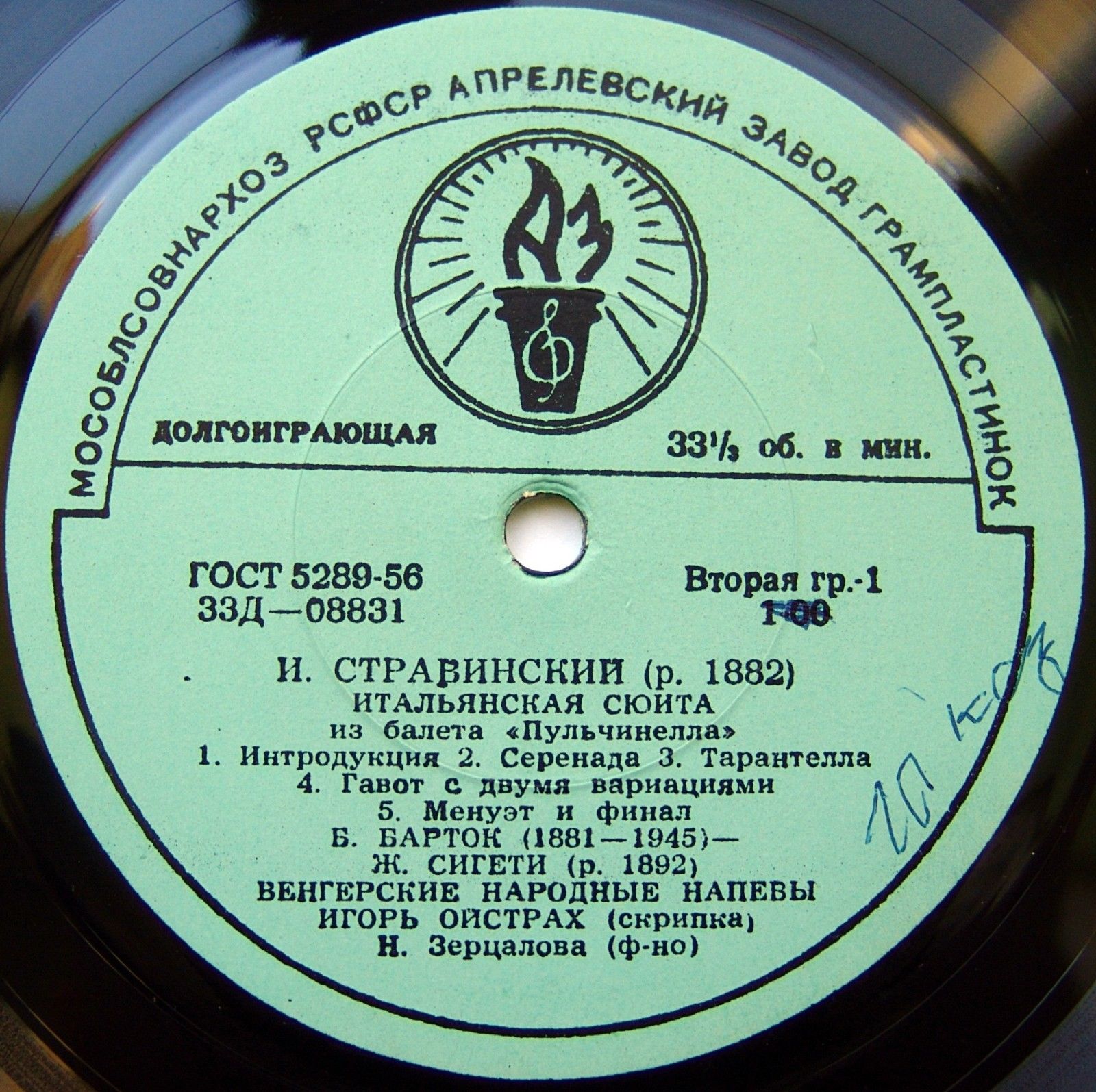 И. Ойстрах (скрипка)