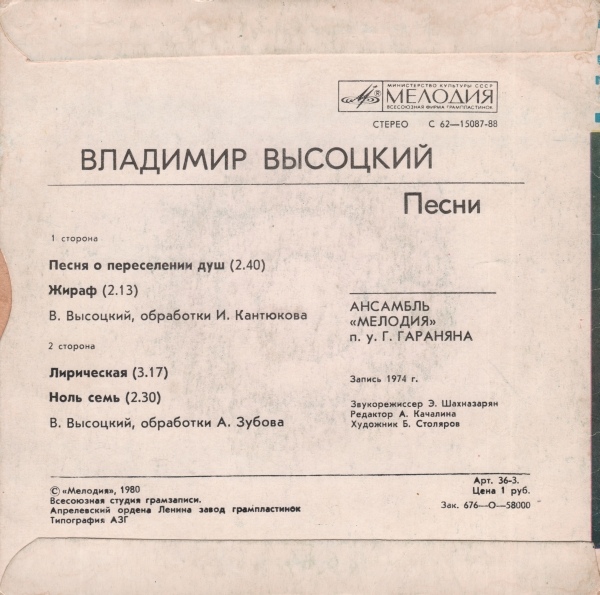 Владимир Высоцкий - Песни
