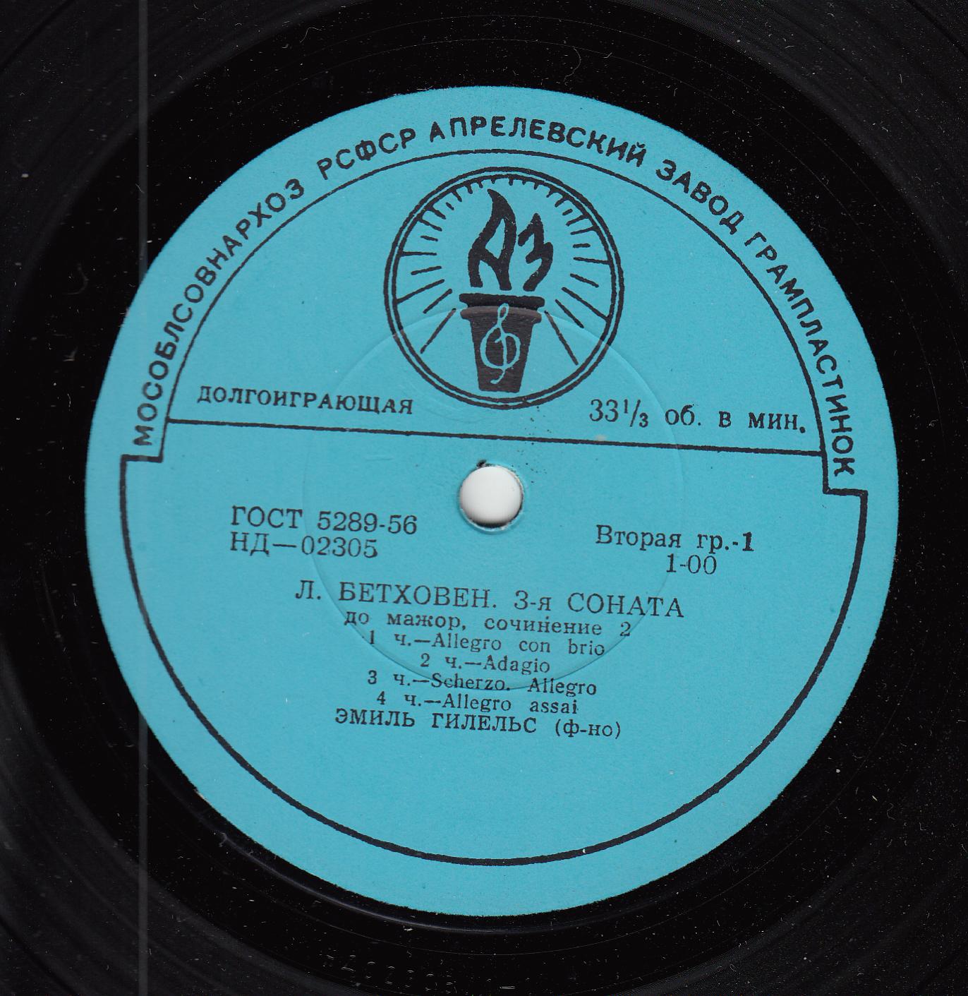 Эмиль ГИЛЕЛЬС (ф-но). Сонаты Л. Бетховена и Н. Метнера