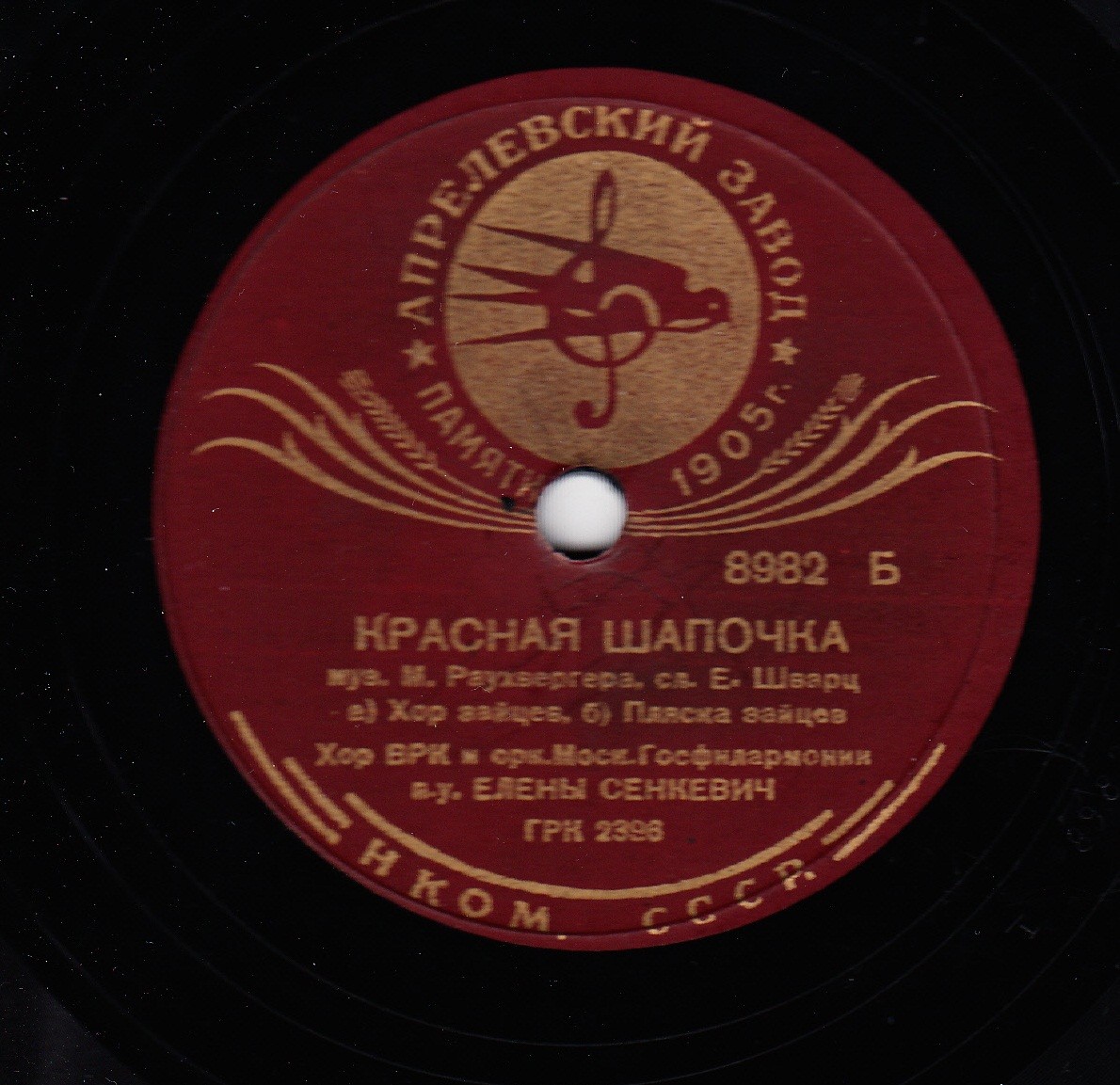 М. Раухвергер. Фрагменты оперы "Красная шапочка" (сл. Е. Шварца)