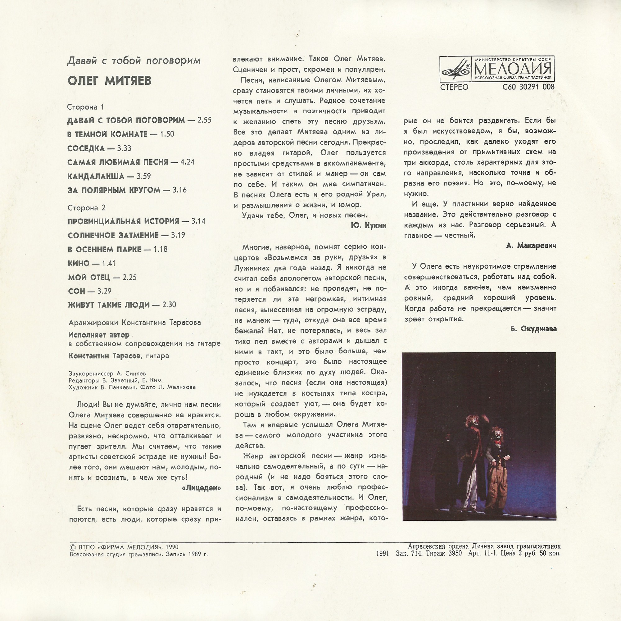 Олег Митяев. Давай с тобой поговорим