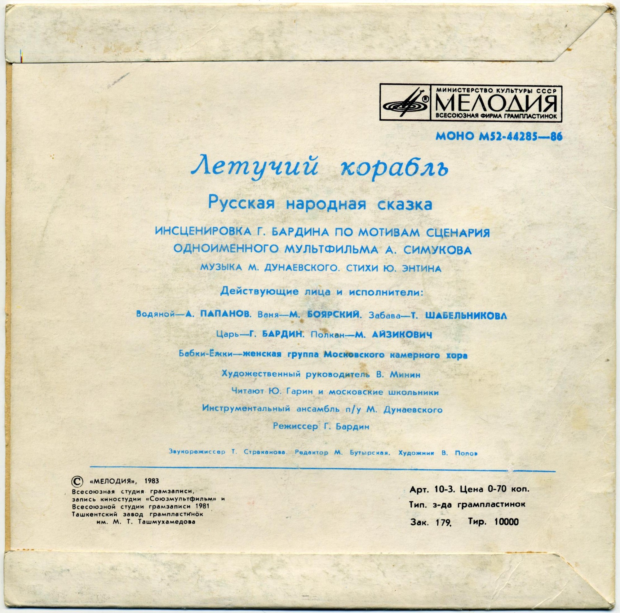 Летучий корабль (русская народная сказка)