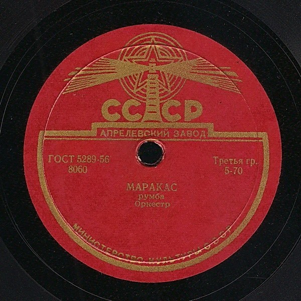 Маракас / Все так прекрасно
