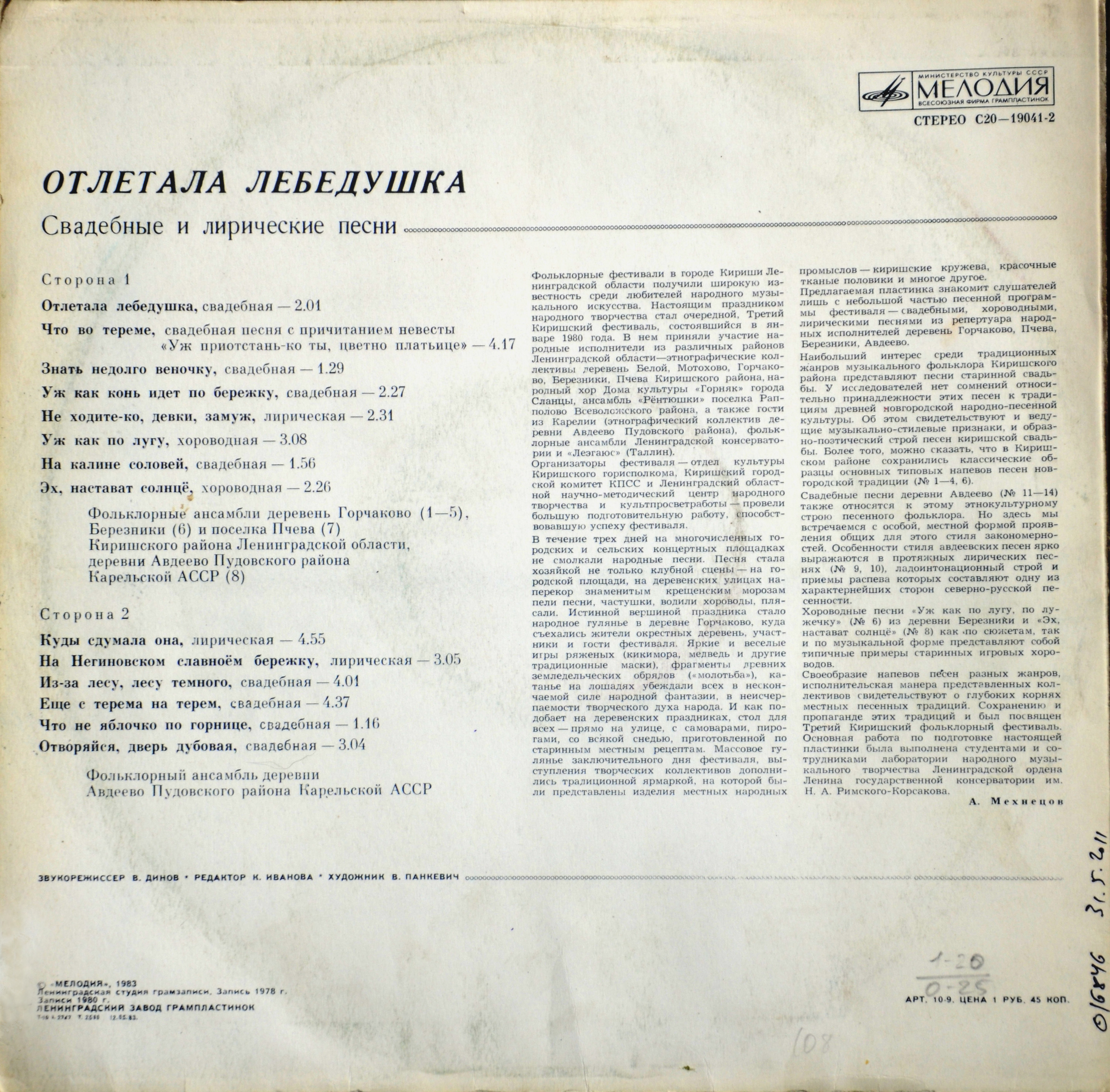 ОТЛЕТАЛА ЛЕБЕДУШКА: Свадебные и лирические песни.