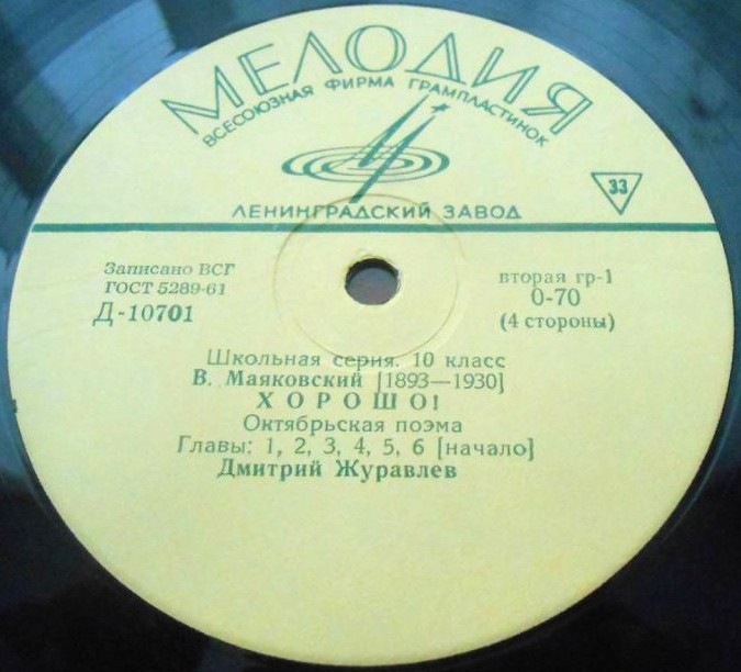 В. МАЯКОВСКИЙ (1893-1930) Хорошо! (Школьная серия. 10 класс)