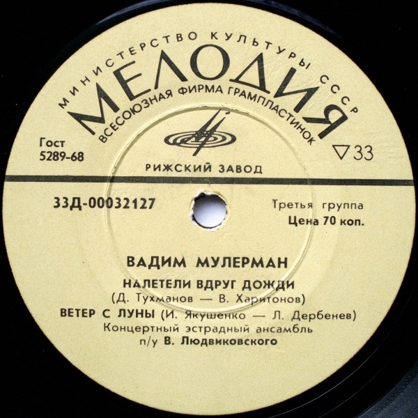 Вадим МУЛЕРМАН