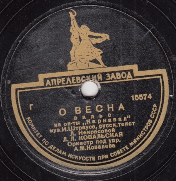 Л. Ковальская