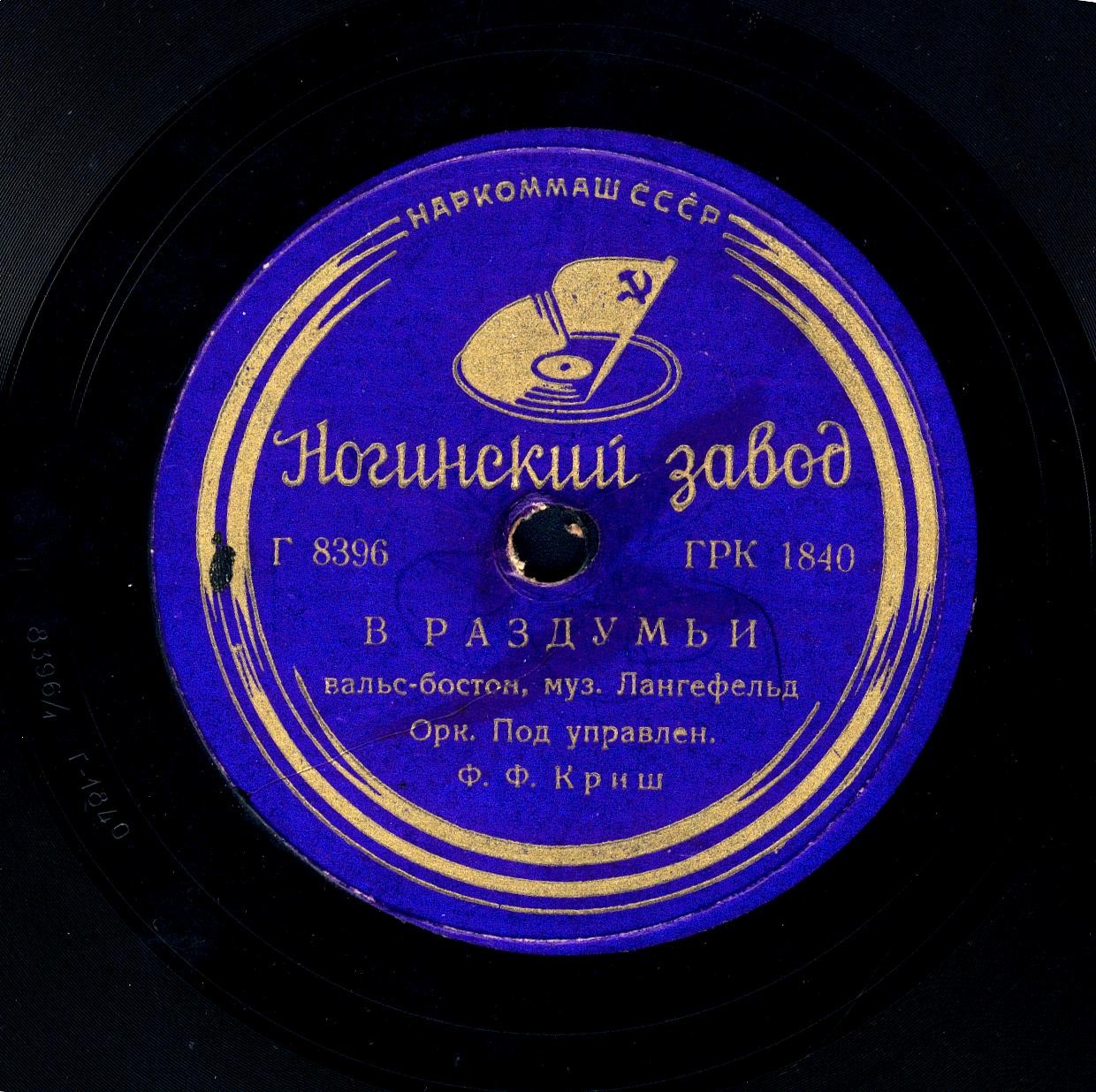 В раздумьи / Забавный фокстрот