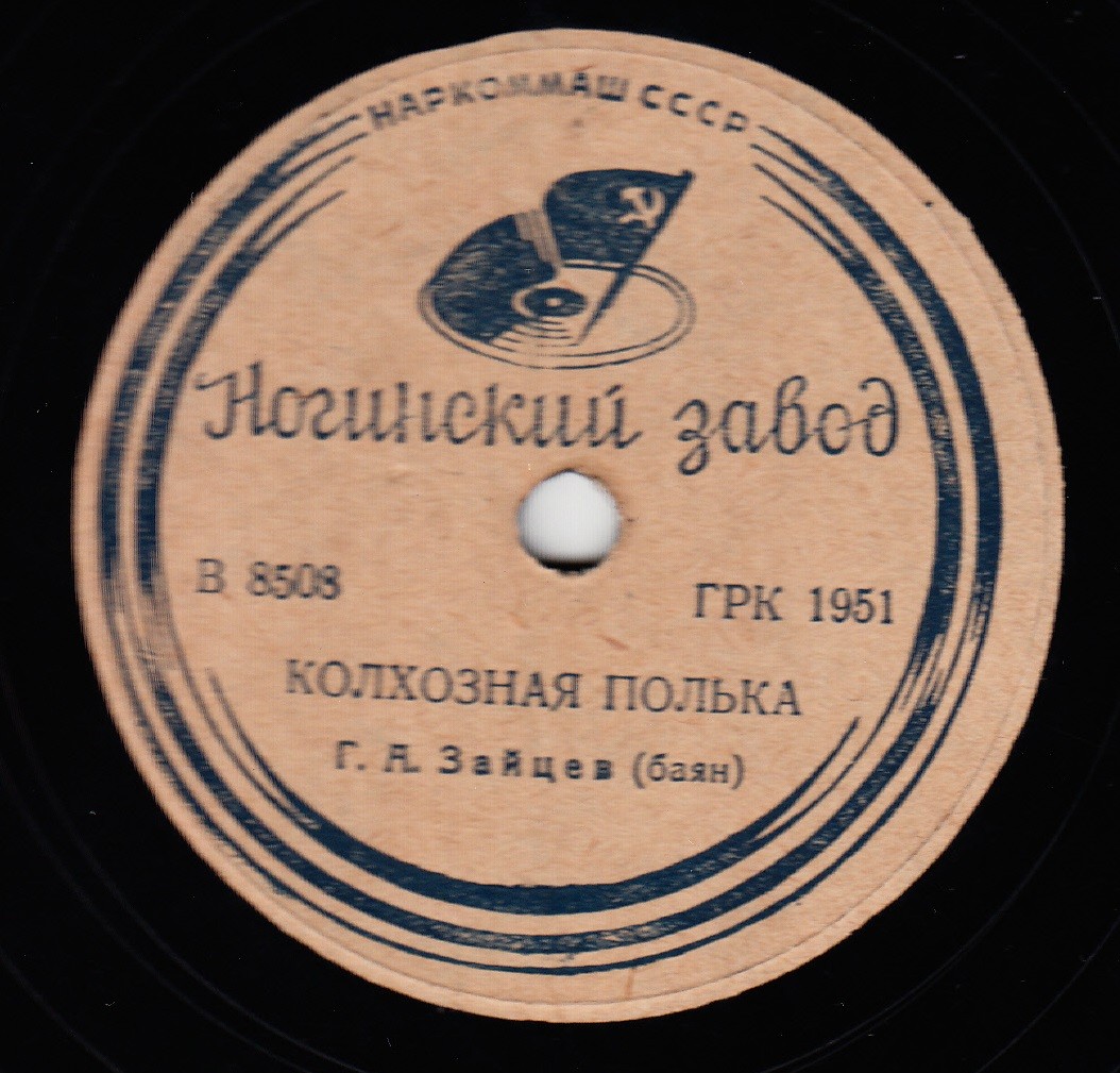 Г. А. Зайцев (баян) – Светит месяц / Колхозная полька