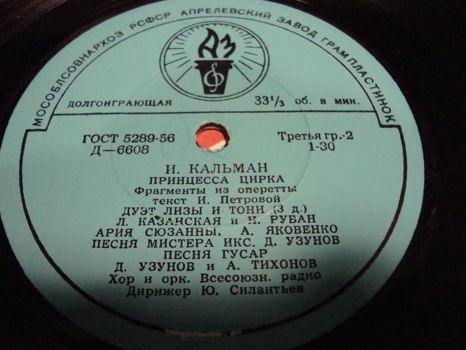 Имре КАЛЬМАН (1882—1953) - «Принцесса цирка», фрагменты из оперетты