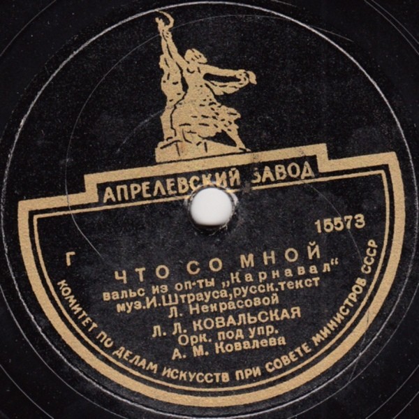 Л. Ковальская