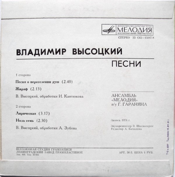 Владимир Высоцкий - Песни