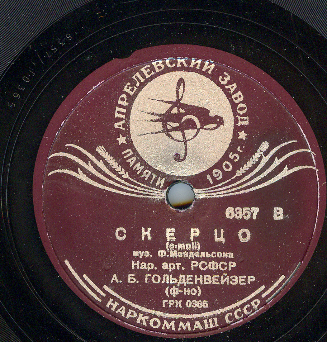 А. Б. ГОЛЬДЕНВЕЙЗЕР (ф-но)