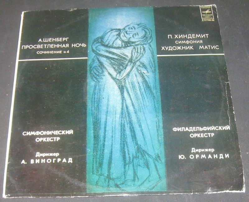 А. ШЕНБЕРГ: Просветленная ночь, соч. 4 / П. ХИНДЕМИТ: Симфония "Художник Матис"