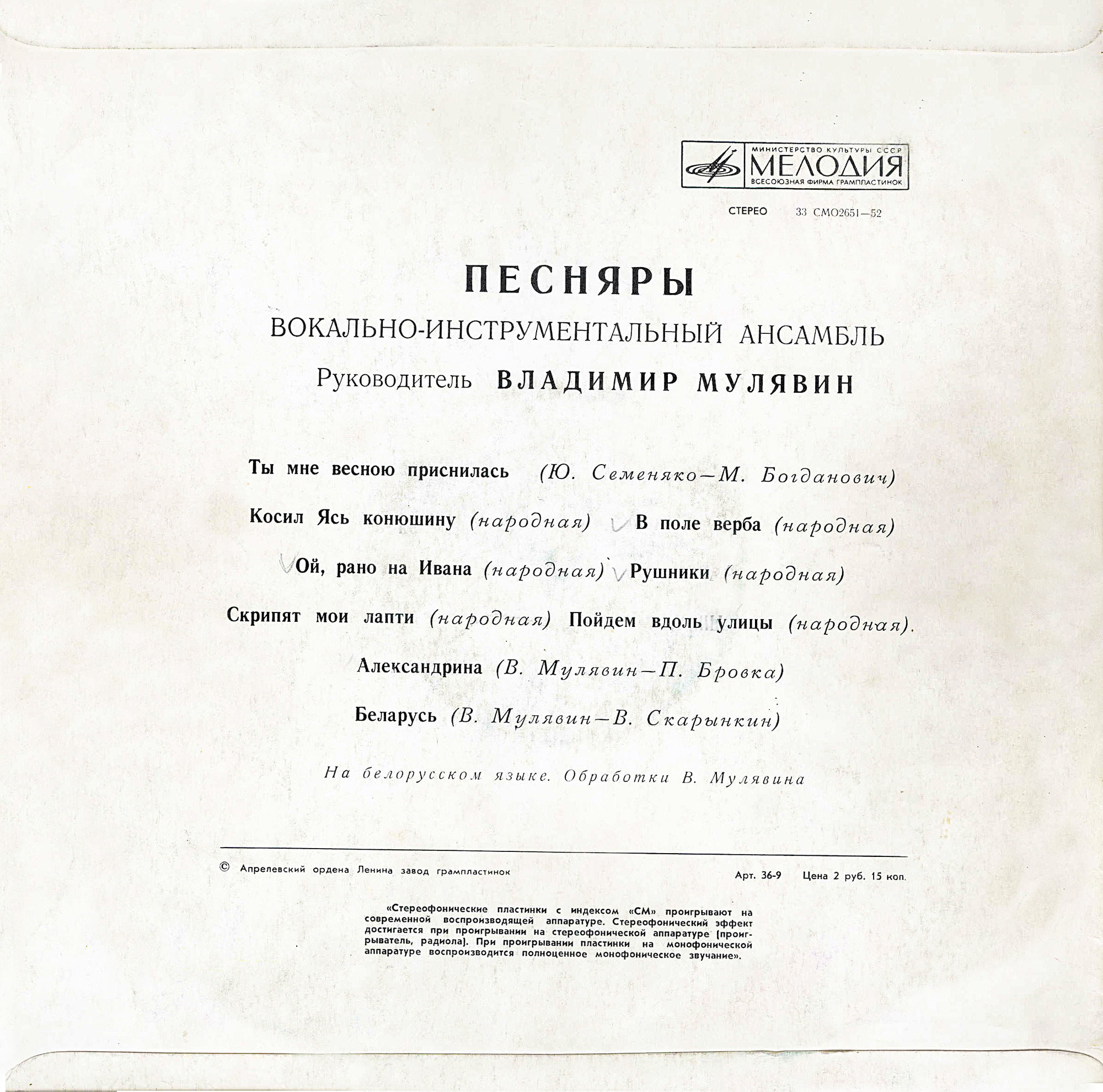 ВИА «ПЕСНЯРЫ» (на белорусском языке)