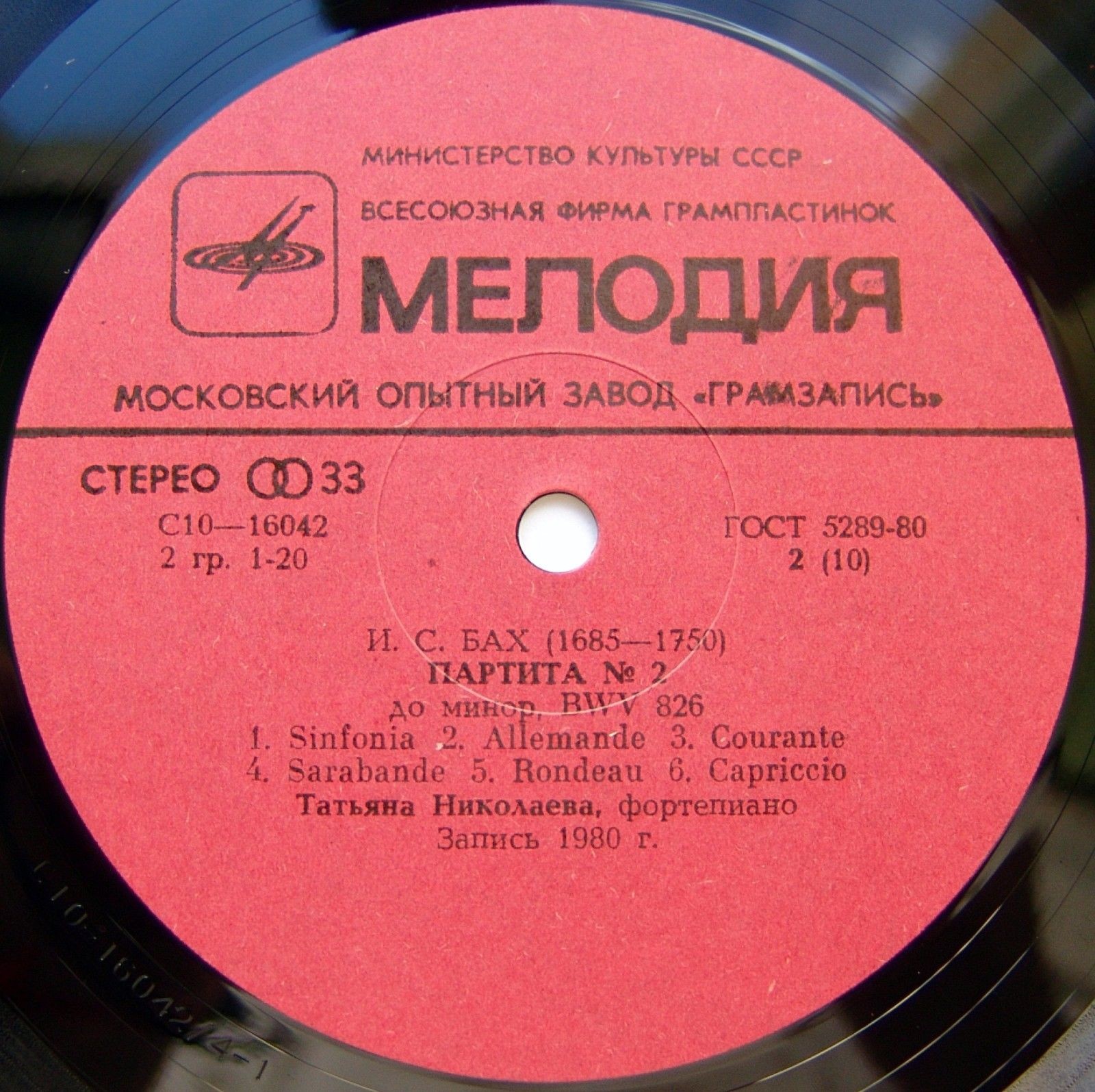 И. С. Бах. Партиты - Т. Николаева, фортепиано