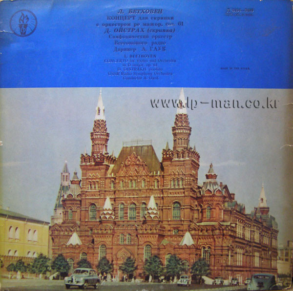 Л. БЕТХОВЕН (1770–1827): Концерт для скрипки с оркестром (Д. Ойстрах, А. Гаук)