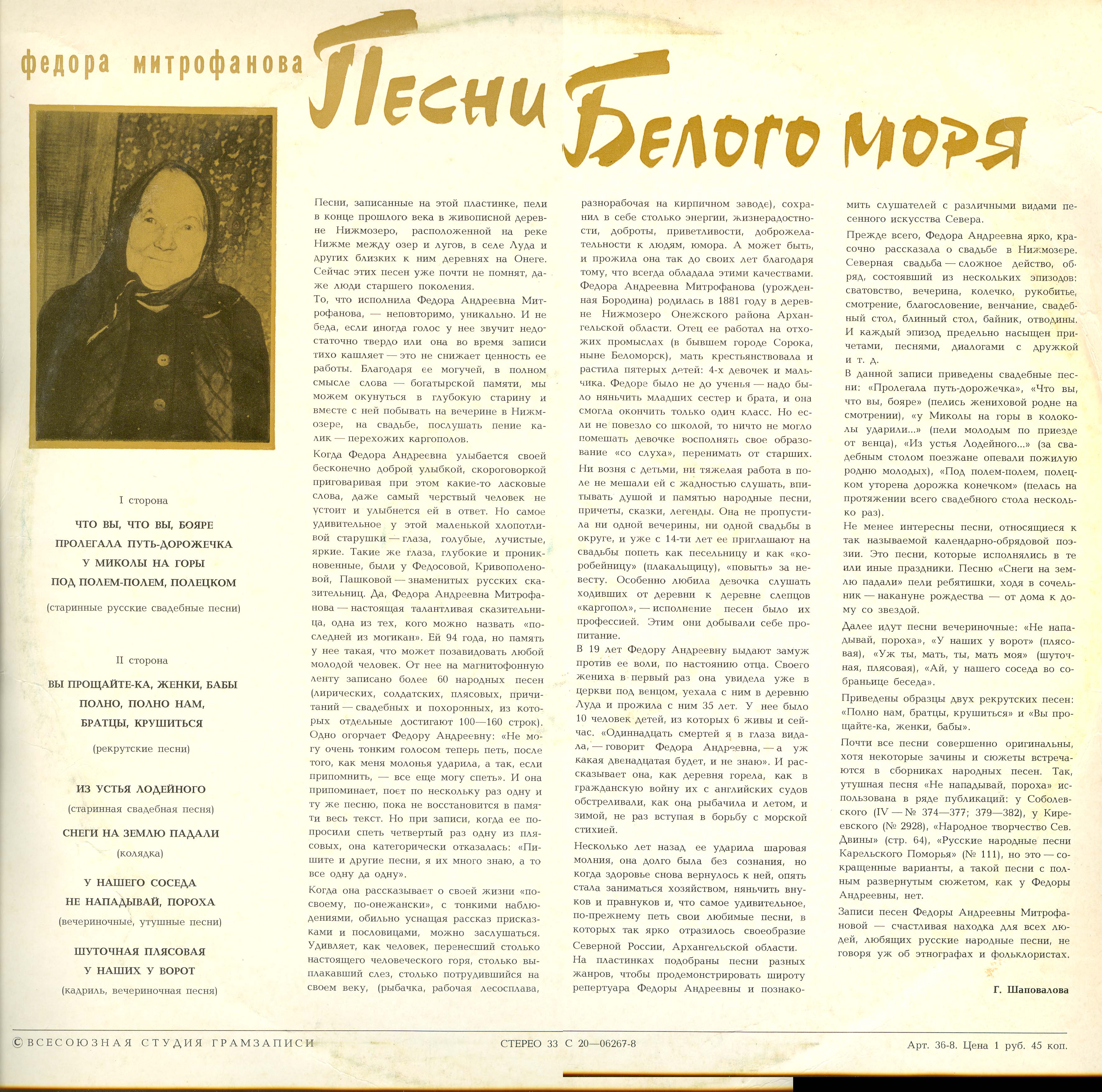 ПЕСНИ БЕЛОГО МОРЯ (обрядовые, рекрутские, лирические, плясовые) —  поёт Федора Митрофанова