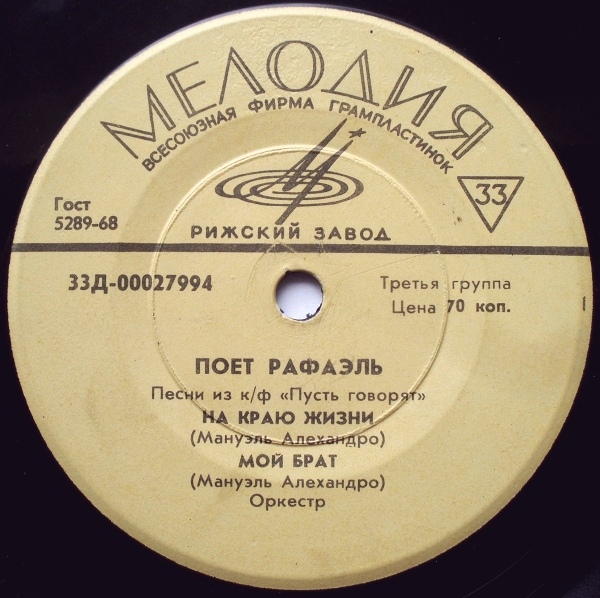 Поёт Рафаэль (Испания). Песни из к/ф «Пусть говорят»