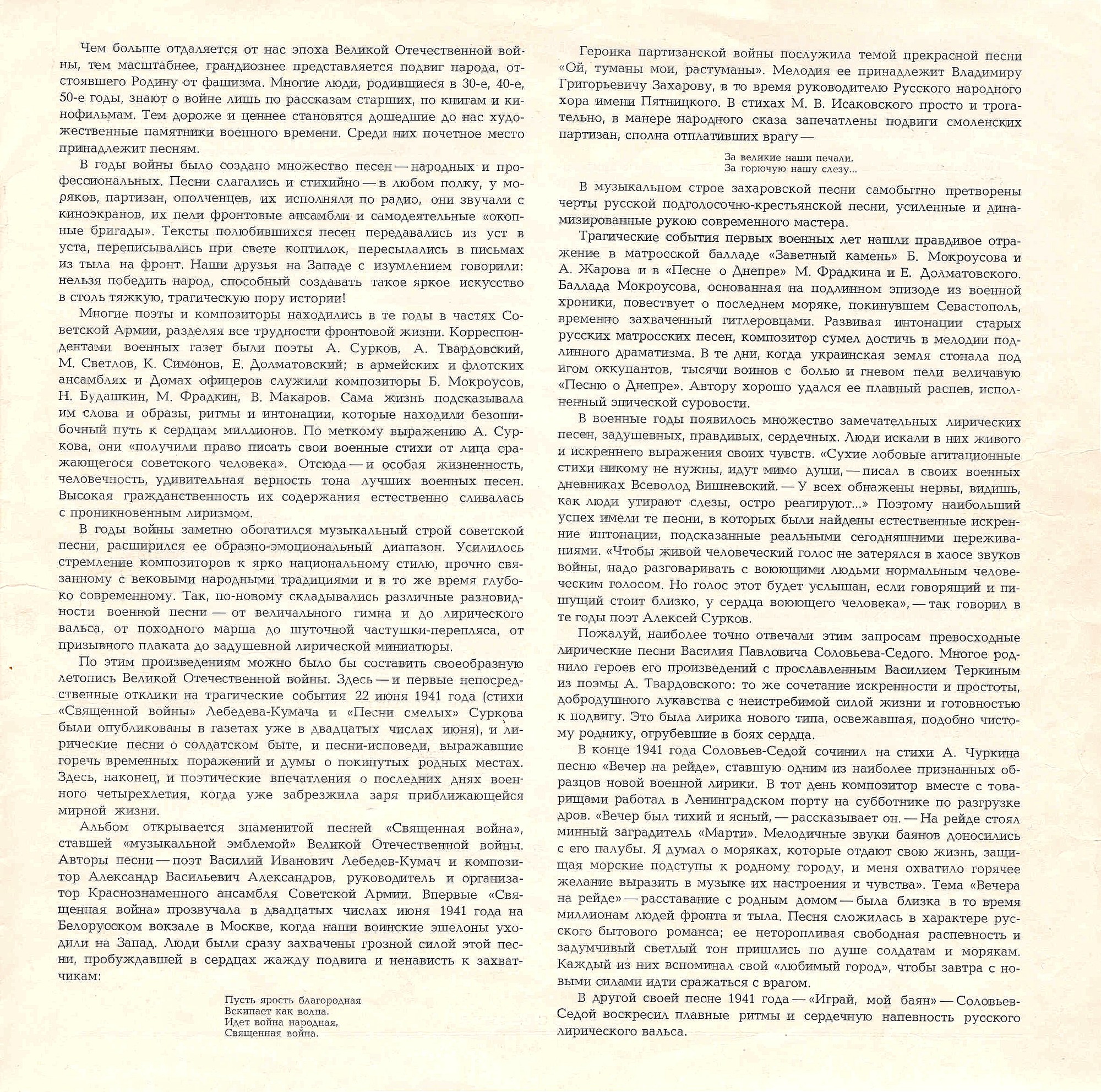 Песни Великой Отечественной войны